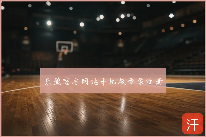 乐盈官方网站手机版登录注册